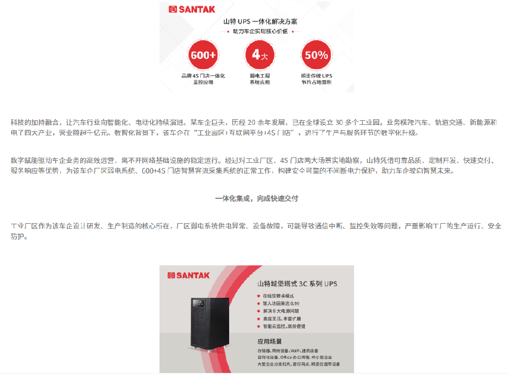 600+ 门店应用!山特 UPS 助车企巨头驶向智慧未来